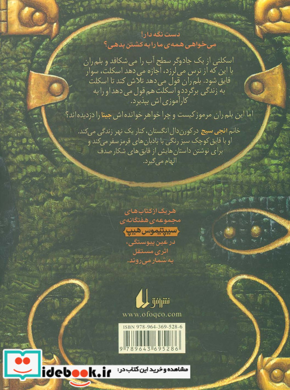 سیپتیموس هیپ کتاب دوم پرواذ