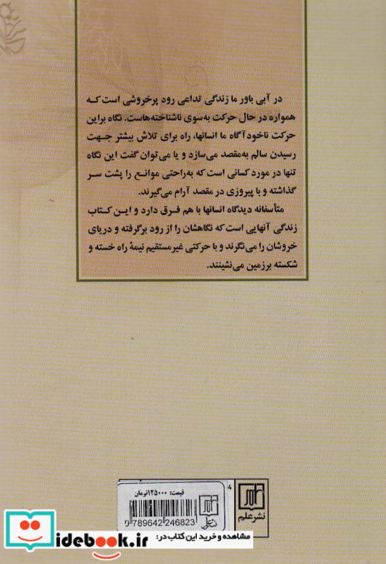 آن سوی شمشادها نشر علم
