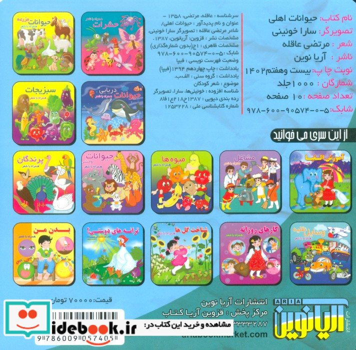 حیوانات اهلی همراه با شعر نشر آریا نوین