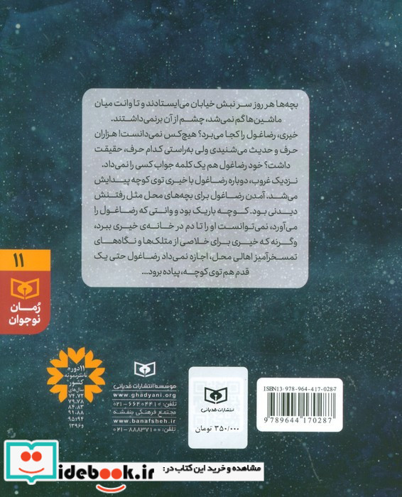 رمان نوجوان 11 ستاره ای به نام غول مجموعه دو جلدی