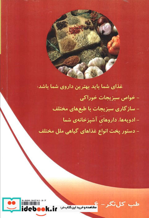 آشپزی گیاهی بر اساس اصول آیورودا