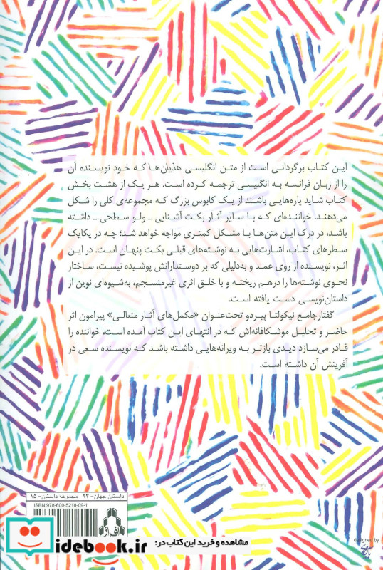 هذیانها