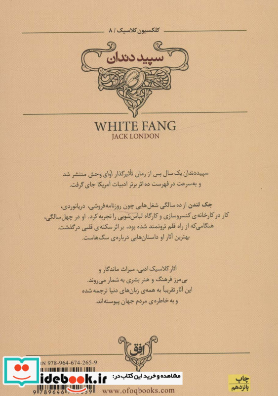 کلکسیون کلاسیک 8 سپید دندان