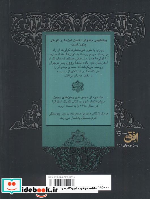 روون و کولی ها
