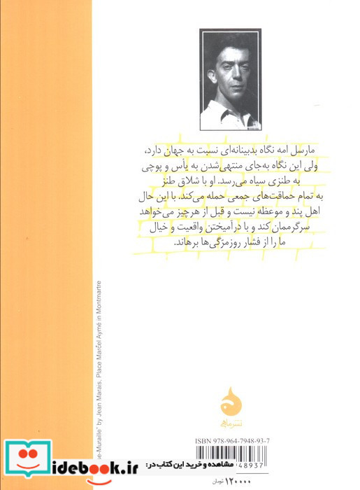 پنج داستان کوتاه دیوار گذر