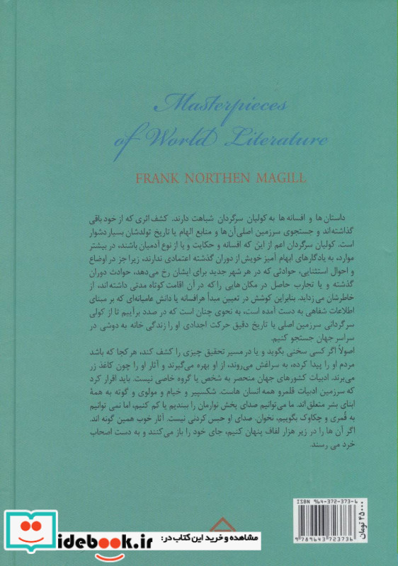شاهکارهای ادبی جهان