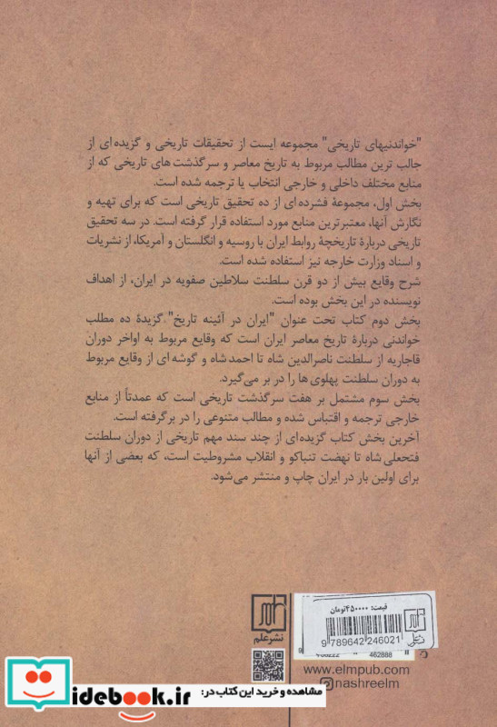 خواندنی های تاریخی