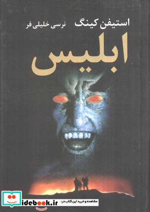 ابلیس