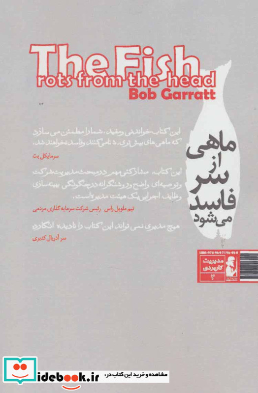 ماهی از سر فاسد می شود