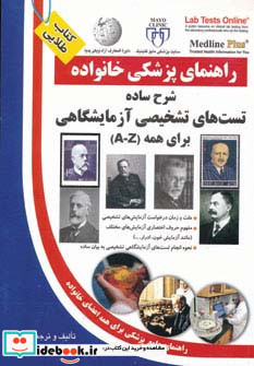راهنمای پزشکی خانواده شرح ساده آزمایش های تشخیصی برای همه