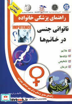 ناتوانی جنسی در خانم ها