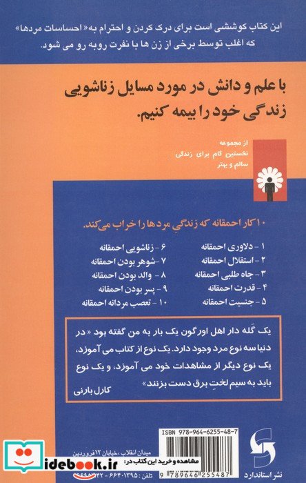10 کار احمقانه که زندگی مردها را خراب می کند