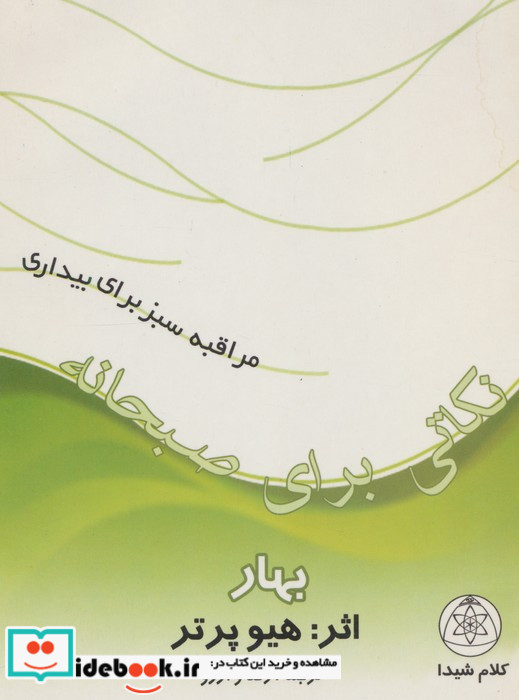 نکاتی برای صبحانه بهار مراقبه سبز برای بیداری