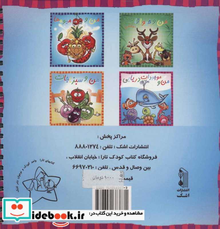 من و جانوران دریایی