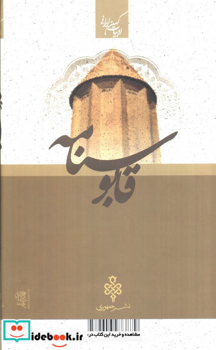 قابوسنامه نشر جمهوری