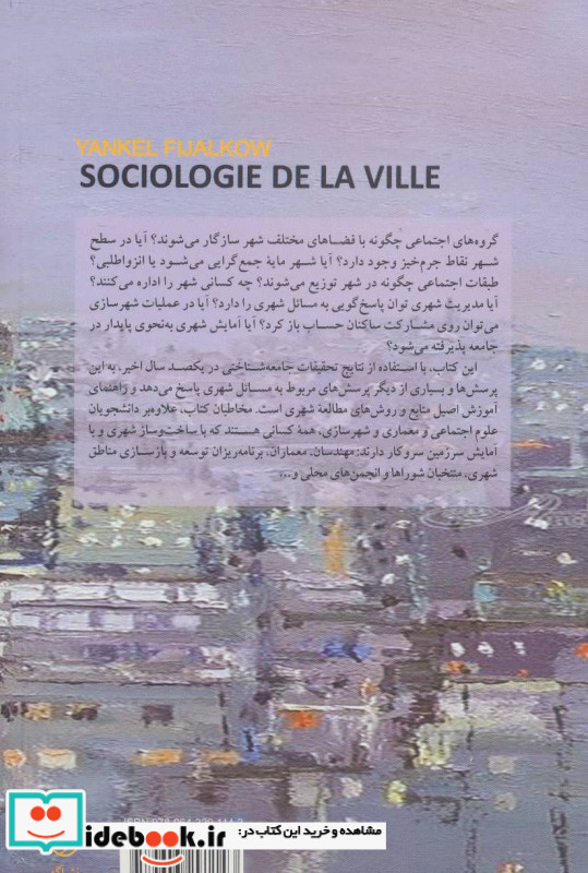 جامعه شناسی شهر