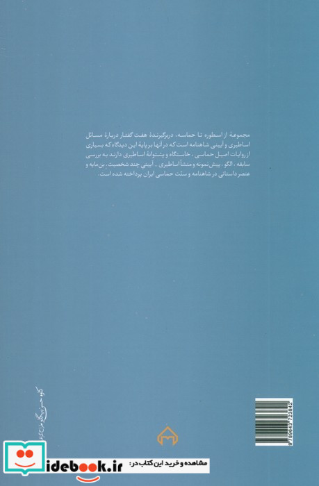 از اسطوره تا حماسه