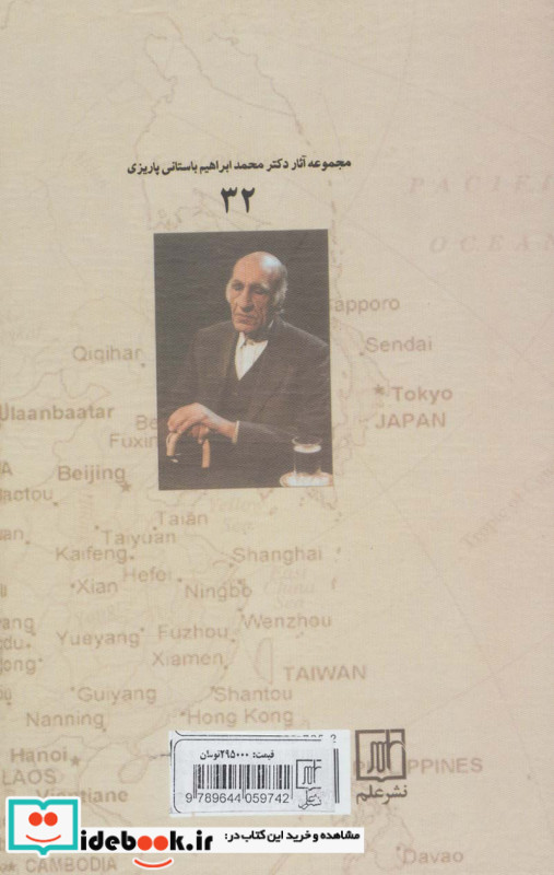 اخبار ایران از الکامل ابن اثیر