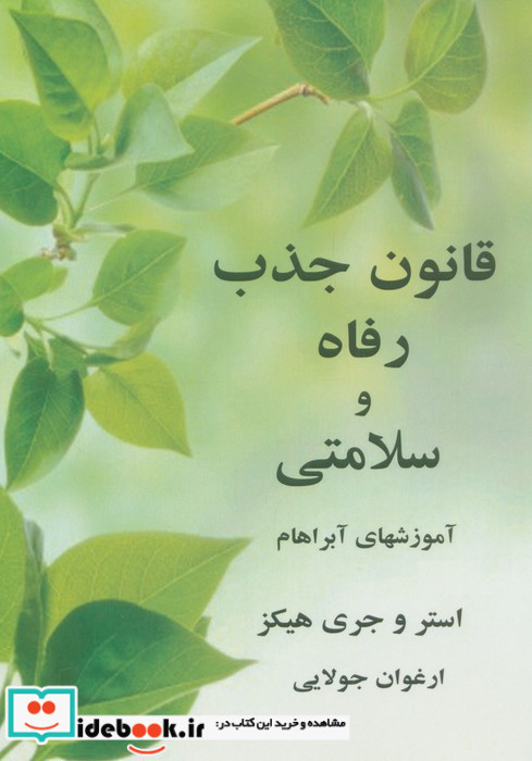 قانون جذب رفاه و سلامتی