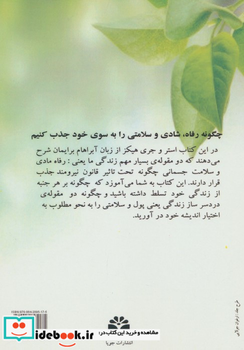 قانون جذب رفاه و سلامتی