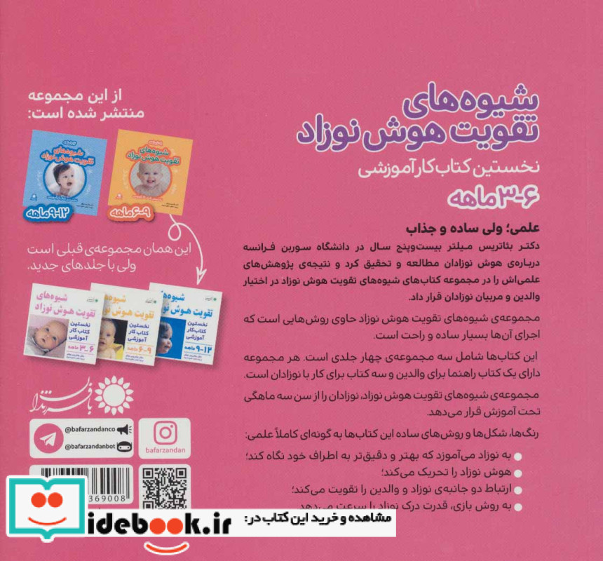 شیوه های تقویت هوش نوزاد 3 تا 6 ماهه نشر با فرزندان
