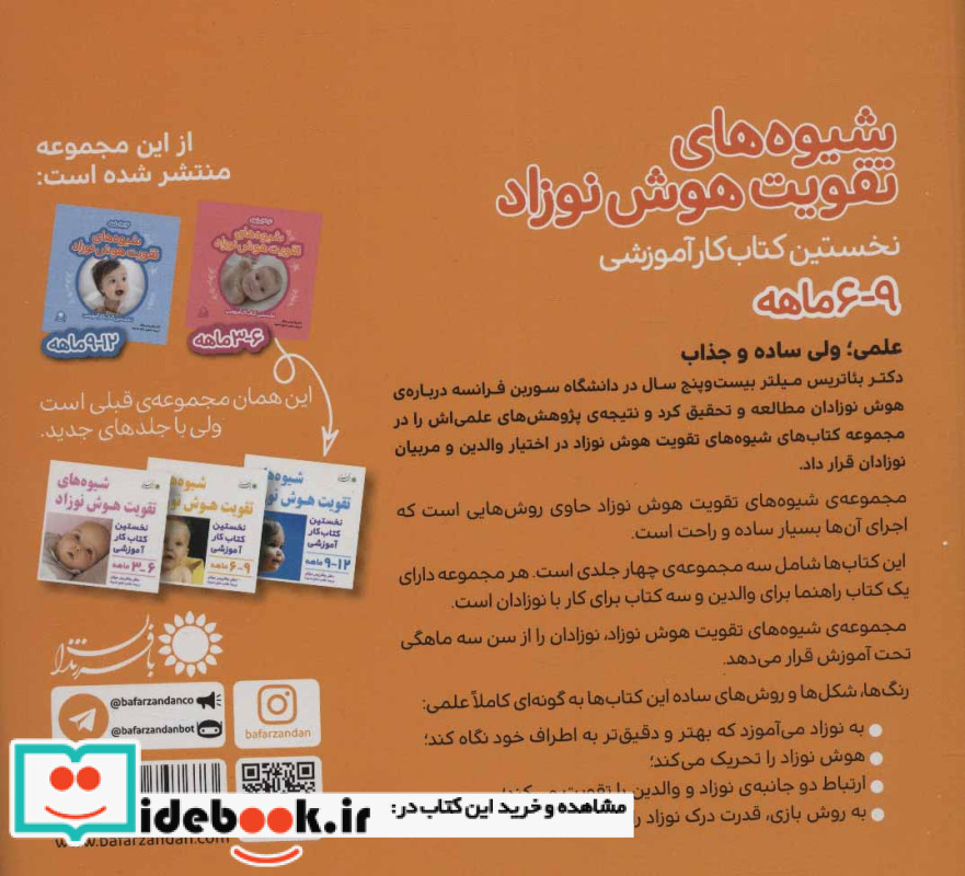 شیوه های تقویت هوش نوزاد 6 تا 9 ماهه نشر با فرزندان