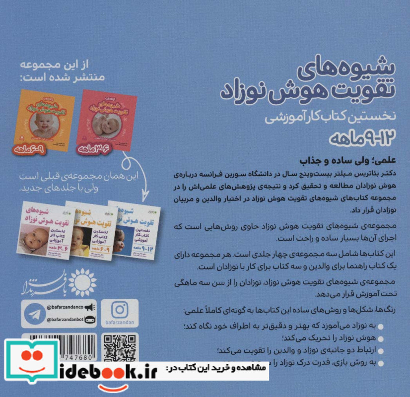 شیوه های تقویت هوش نوزاد 9 تا 12 ماهه نشر با فرزندان