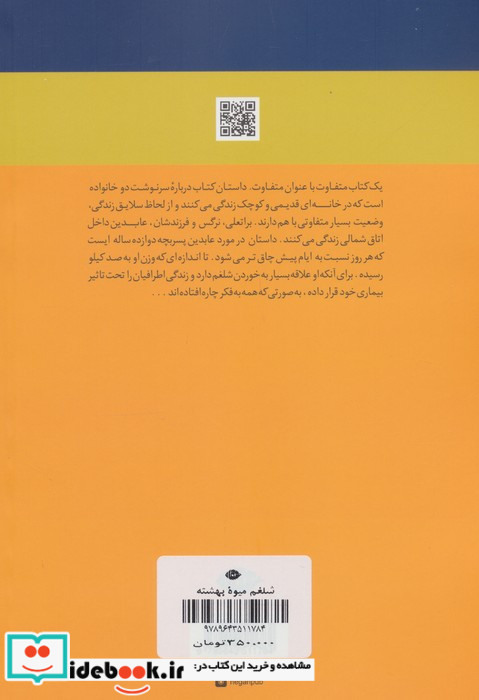 شلغم میوه بهشته