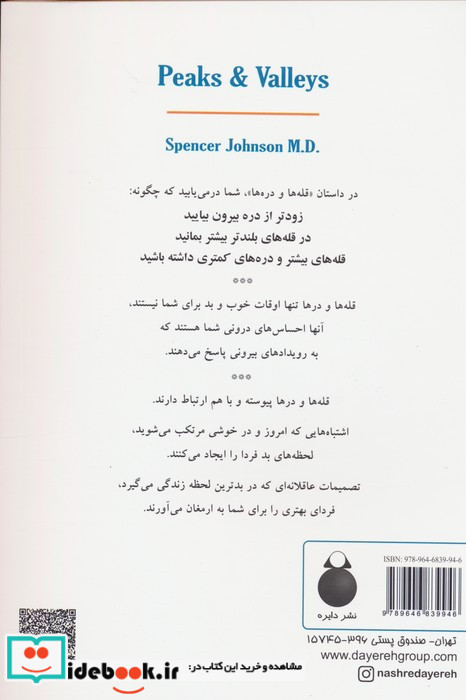 قله ها و دره ها نشر دایره