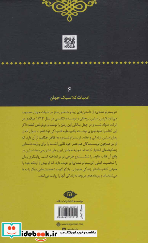 تریسترام شندی