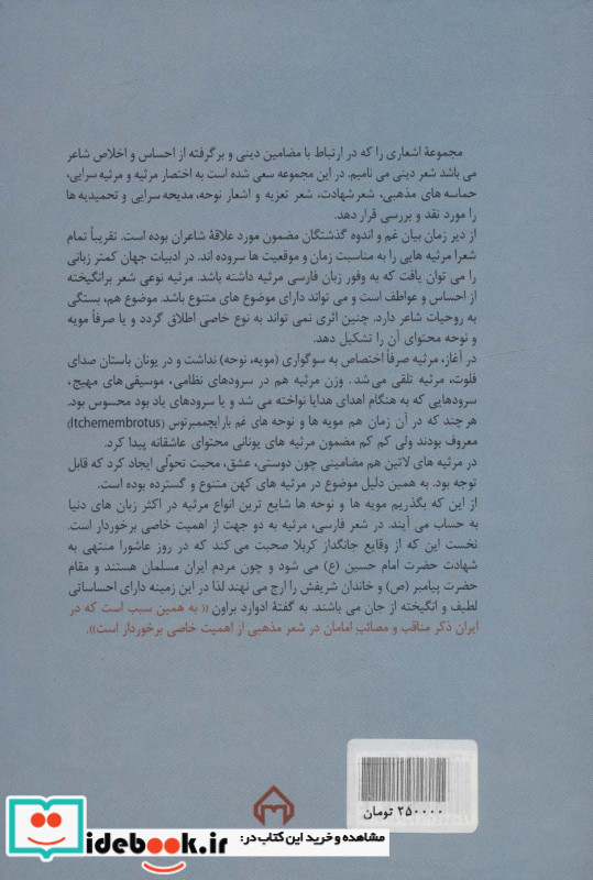 شکوه عشق تاریخ و شعر عاشورا