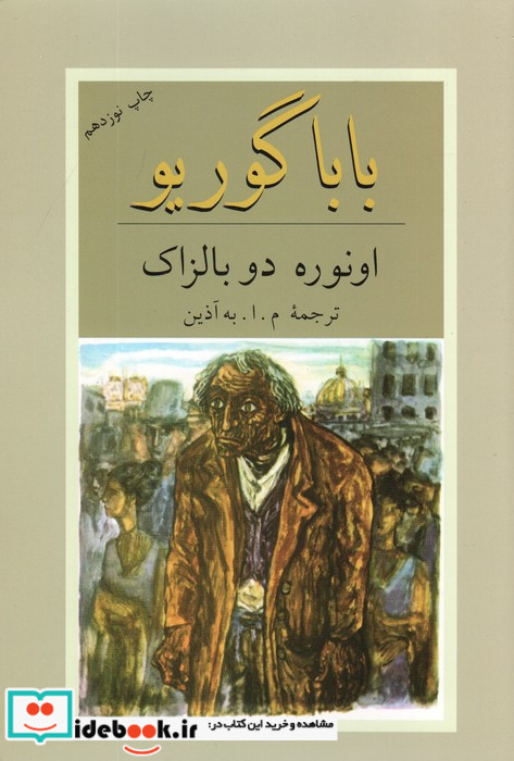 بابا گوریو نشر دوستان