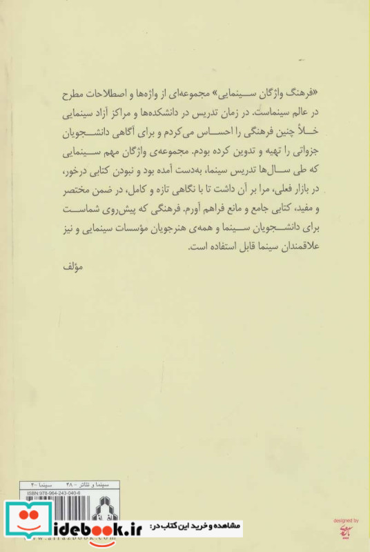 فرهنگ واژگان سینمایی