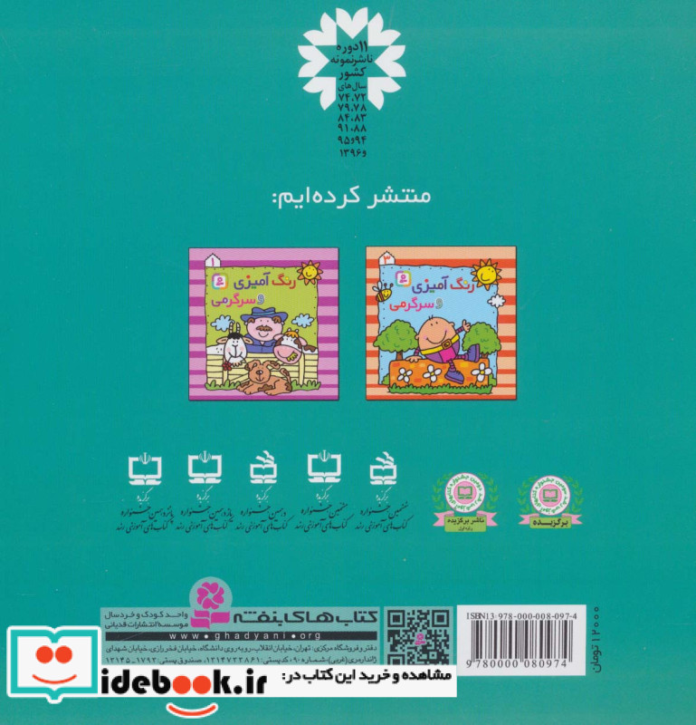 رنگ آمیزی و سرگرمی 2 نشر قدیانی