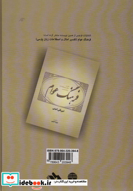 داستان های امثال نشر فردوس