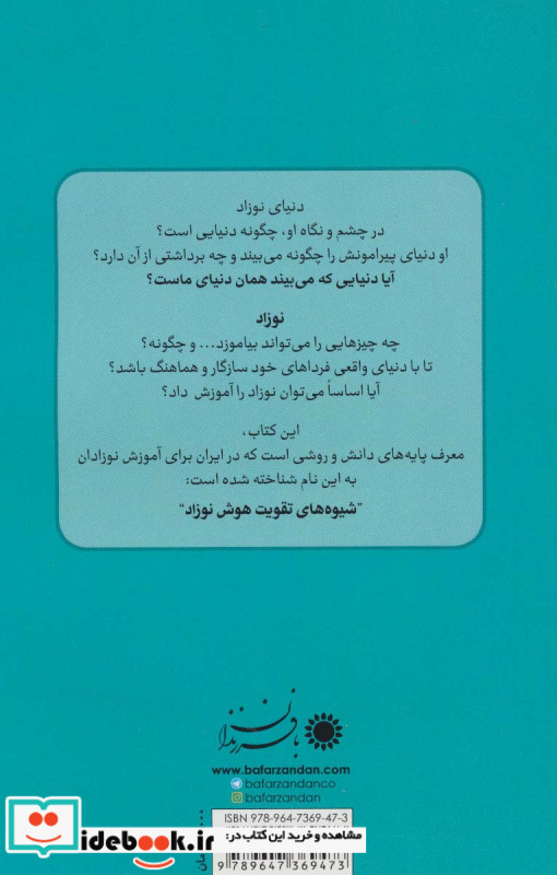 کودک هوشیار بپروریم