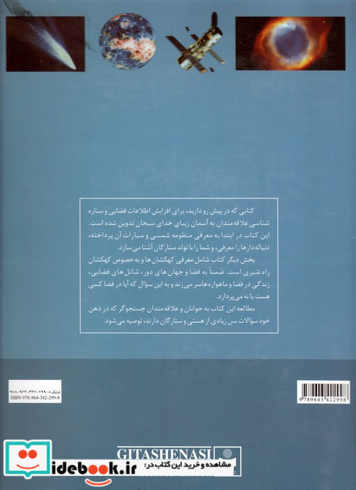 راهنمای فضا کد 496