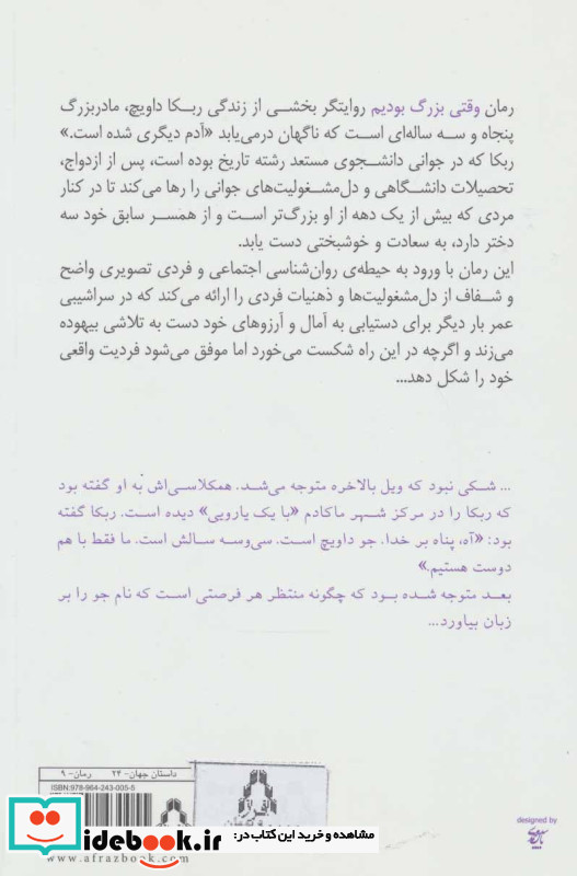 وقتی بزرگ بودیم
