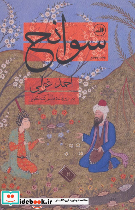سوانح