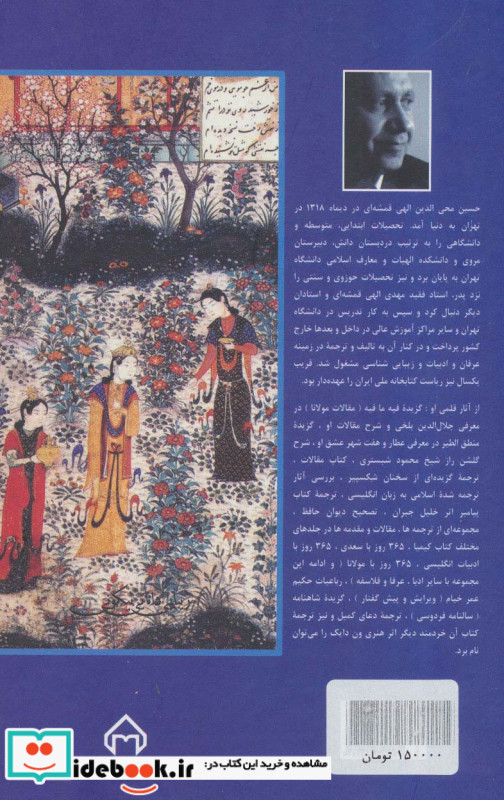 در قلمرو زرین سیصد و شصت و پنج روز با ادبیات انگلیسی
