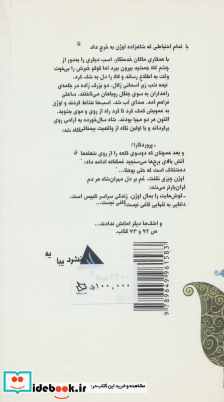 افسانه شاهزاده در قلعه کج 1