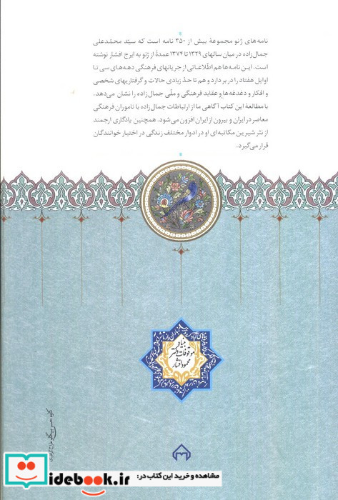 نامه های ژنو  نشر سخن
