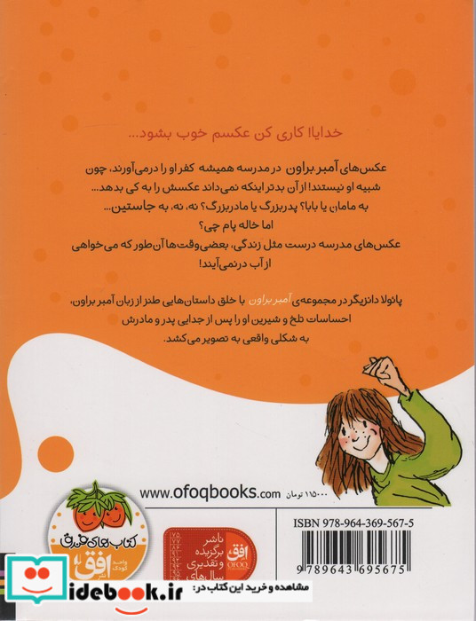 همیشه آمبر براون