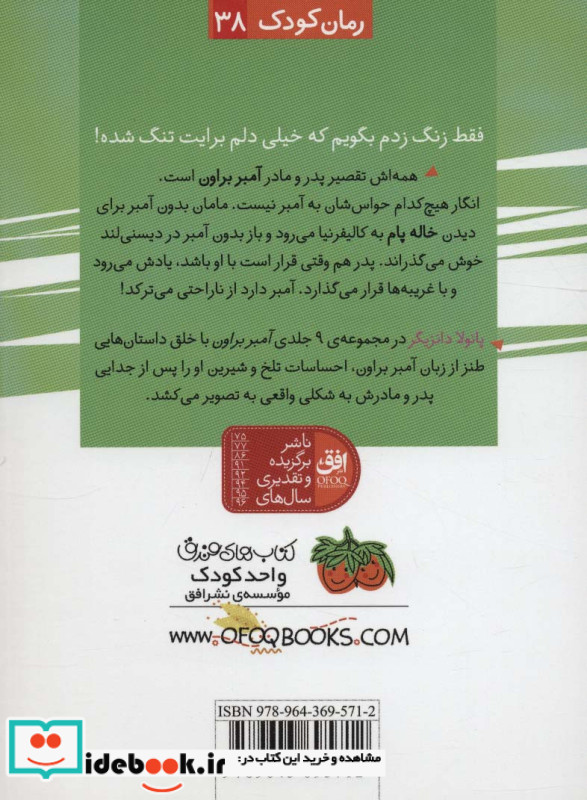 آمبر براون انتشارات افق