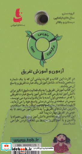 آزمون و آموزش تفریق