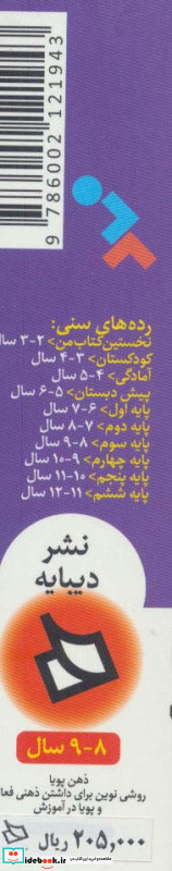 ذهن پویا 8 تا 9 سال پایه سوم
