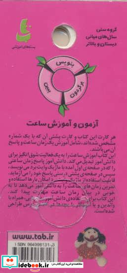 آزمون و آموزش ساعت