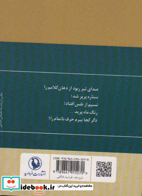 گزینه اشعار فریدون مشیری