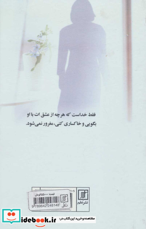 وقتی آن تناور درخت خانه شکست