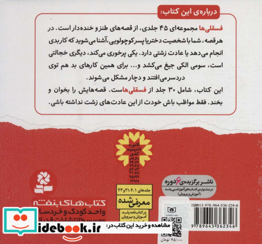 فسقلی ها